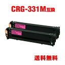 CRG-331MAG マゼンタ お得な2個セット キヤノン 用 互換 トナー 宅配便 送料無料 (CRG-331 LBP7110C CRG-331M CRG33...
