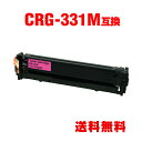 CRG-331MAG マゼンタ 単品 キヤノン 用 互換 トナー 宅配便 送料無料 (CRG-331 LBP7110C CRG-331M CRG331 CRG ...