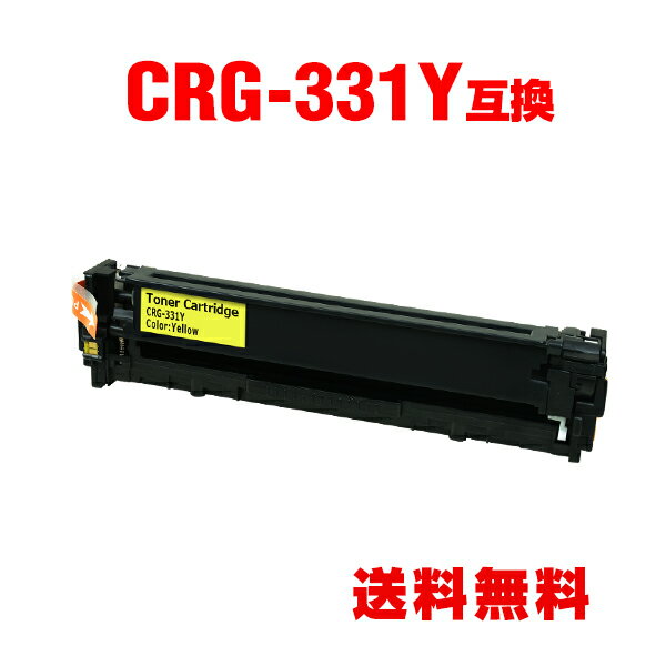 CRG-331YEL イエロー 単品 キヤノン 用 