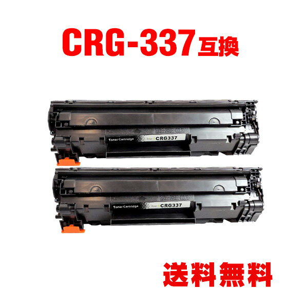 CRG-337 お得な2個セット キヤノン 用 