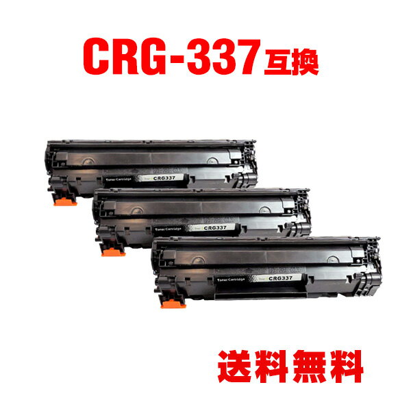 CRG-337 お得な3個セット キヤノン 用 