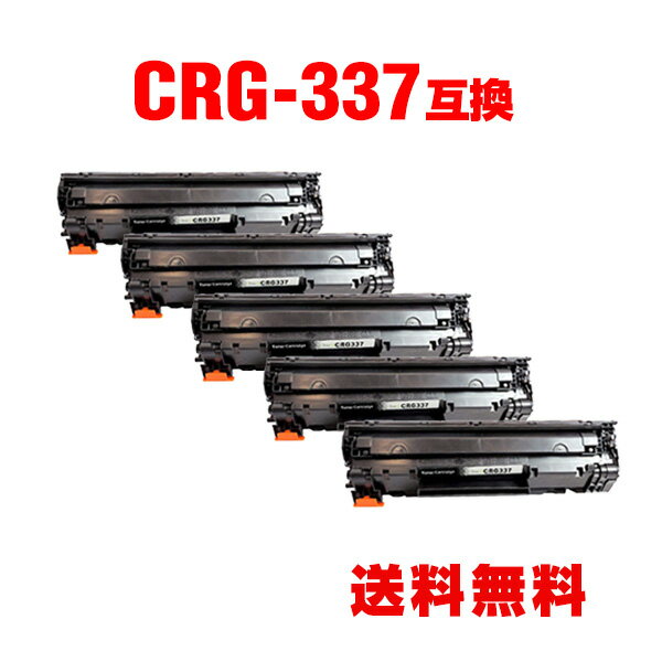 CRG-337 お得な5個セット キヤノン 用 