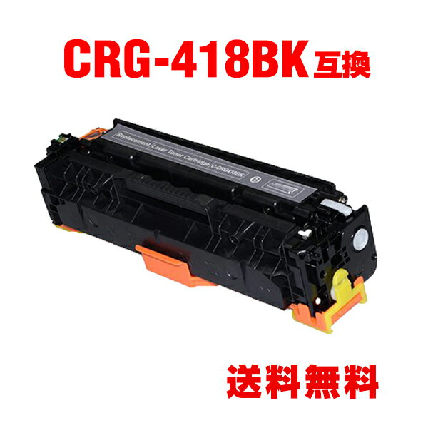 CRG-418BLK ブラック 単品 キヤノン 用 