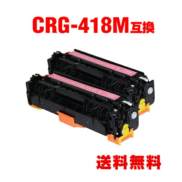 CRG-418MAG マゼンタ お得な2個セット 