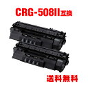 CRG-508II 大容量 お得な2個セット キヤノン 用 互換 トナー 宅配便 送料無料 (CRG-508 CRG508II CRG508 CRG 508 L...