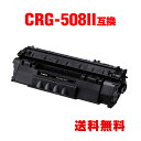 CRG-508II 大容量 単品 キヤノン 用 互換 トナー 宅配便 送料無料 (CRG-508 CRG508II CRG508 CRG 508 LBP 330...