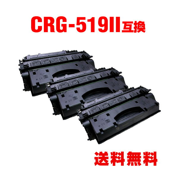 CRG-519II 大容量 お得な3個セット キヤノン 用 互換 トナー 宅配便 送料無料 (LBP6300 CRG-519 CRG519II CRG519 CRG 519 LBP6600 LBP6340 LBP6330 LBP 6300 LBP 6600 LBP 6340 LBP 6330 LBP 252 LBP 251 LBP252 LBP251)