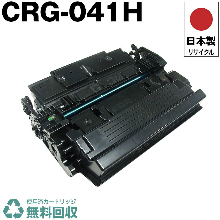楽天市場】リサイクル crg-041hの通販 楽天市場】リサイクル crg-041hの通販