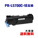 PR-L5700C-18 シアン (PR-L5700C-13の大容量) 単品 エヌイーシー 用 互換 トナー 宅配便 送料無料 (PR-L5700C PRL57...
