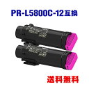 PR-L5800C-12 マゼンタ お得な2個セット エヌイーシー 用 互換 トナー 宅配便 送料無料 (PR-L5800C PRL5800C PR L5800...
