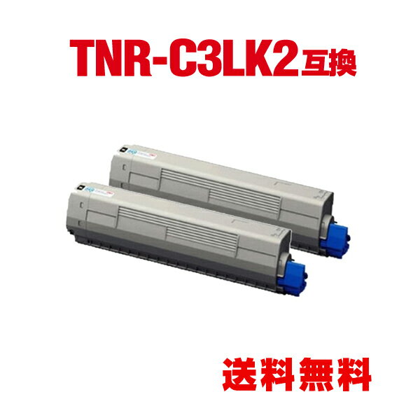 ※一部機種は非対応！TNR-C3LK2 ブラック 大容量 お得な2個セット オキ 用 互換 トナー 宅配便 送料無料 (TNR-C3L TNR-C3LK1 TNR-C3LK3 C811dn TNRC3L TNRC3LK2 TNR C3L TNR C3LK2 C841dn C811dn-T MC843dnw MC843dnwv)