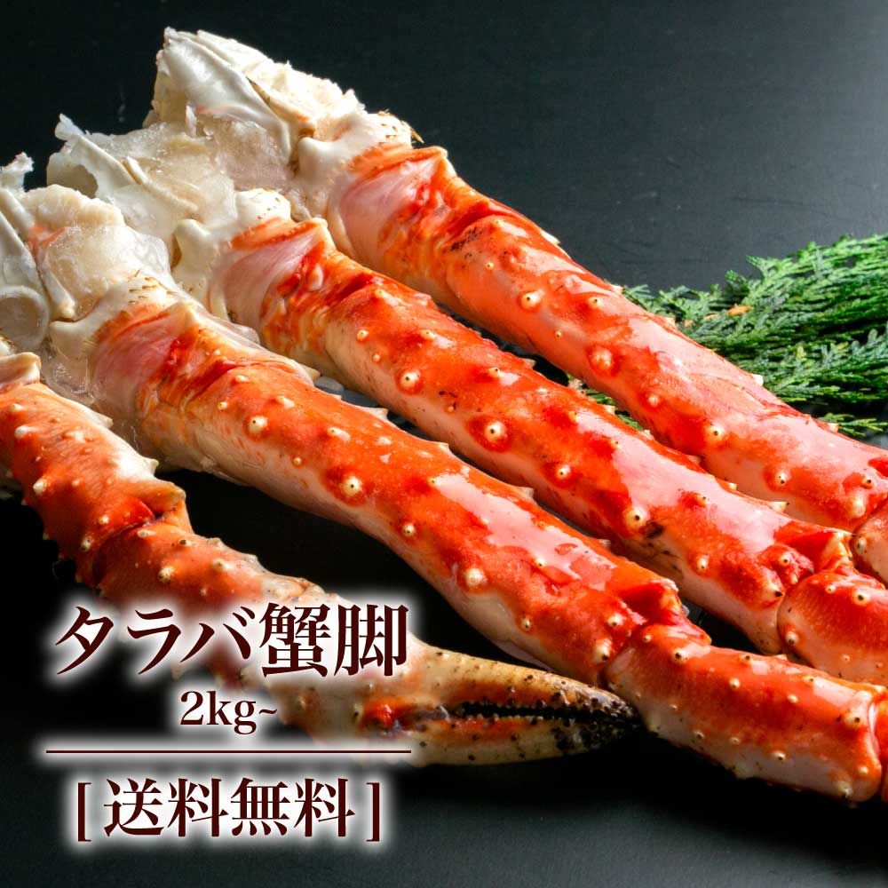 カニ かに 蟹 タラバガニ 極太 1kg前後 たらばがに 脚 タラバ蟹 タラバガニ足 たらば蟹脚 タラバ足 タラバカニ たらばカニ カニ足だけ カニ足だけ カニ足 蟹足 蟹脚 カニ足ボイル カニの足 タラバカニ特大 お取り寄せ 年末年始 海鮮 高級グルメ ごちそう お取り寄せグルメ