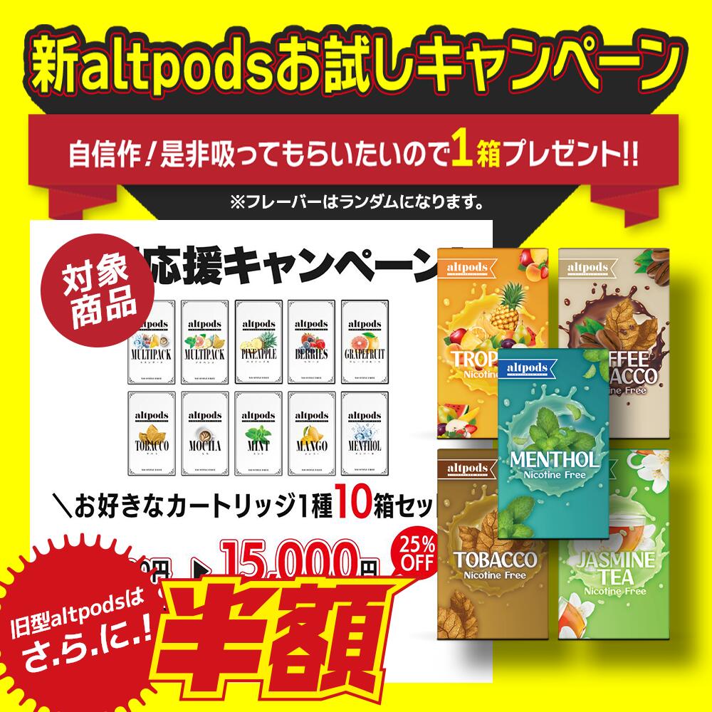 まとめ買いがお得！【altpods】お好みのフレーバー10箱セット！JUUL 本体対応カートリッジ アルトポッズ ポッド POD 電子タバコ VAPE 日本初 送料無料【レビューで300円クーポン】