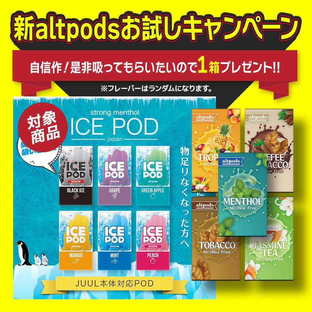 JUUL 本体対応カートリッジ 強メンソール【ICE POD】アイスポッド メンソール特化型 清涼感MAX 電子タバコ 日本初 VAPE ベイプ ニコチン タール 0 シーシャ 持ち運び 交換用 国産