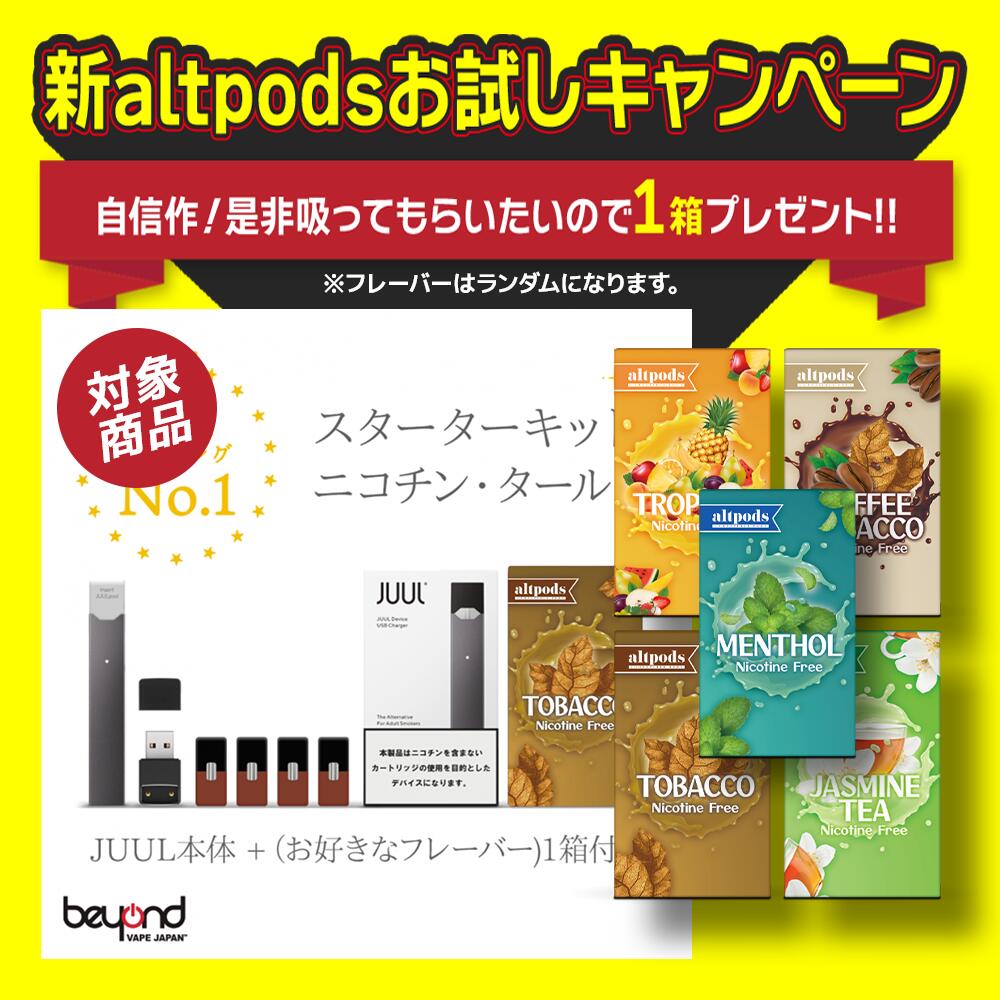 【楽天ランキング1位入賞】JUUL 本体対応 新フレーバーセット 電子タバコ タール ニコチン0 VAPE ベイプ 禁煙 減煙 水蒸気 スターターキット 本体 ジュール 対応 altpods1箱付き カートリッジ PODセット おすすめ 人気