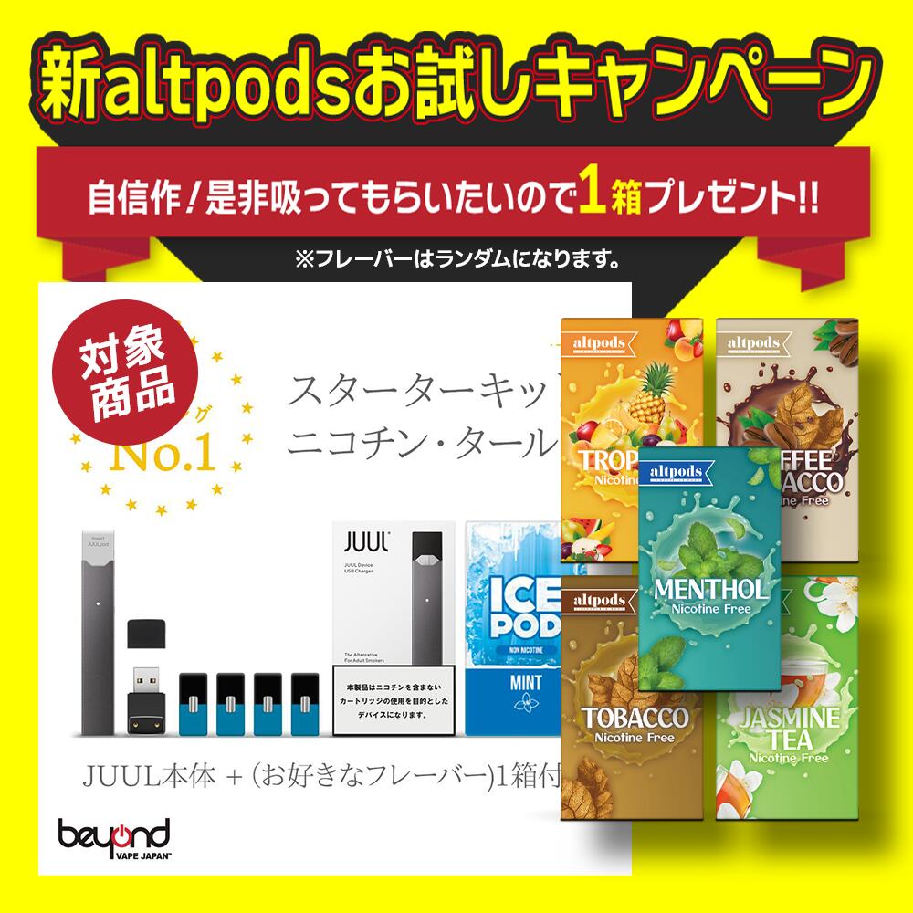 【楽天ランキング1位入賞】JUUL 本体対応 ICE POD 電子タバコ タール ニコチン0 スターターキット 1箱付き メンソール 使い捨てカートリッジ 禁煙 減煙 VAPE ベイプ シーシャ 持ち運び 日本初【レビューを書くと500円OFFクーポンプ！】