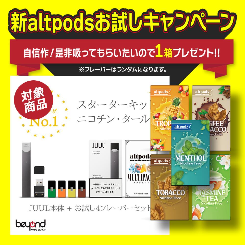 お得なJUUL本体対応 お試しセット 電子タバコ 味満足返金保証 タール ニコチン0 VAPE ベイプ 禁煙 減煙 水蒸気 スターターキット 本体 ジュール正規品 altpods マルチパック(4フレーバーお試しパック) おすすめ 人気