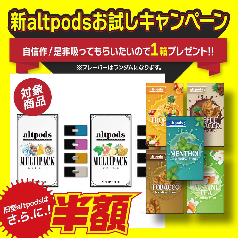 JUUL ジュール【altpods 】マルチパック(お試しパック) ポッド 本体 対応 POD 日本初 電子タバコ VAPE カートリッジ【レビューで300円クーポン】