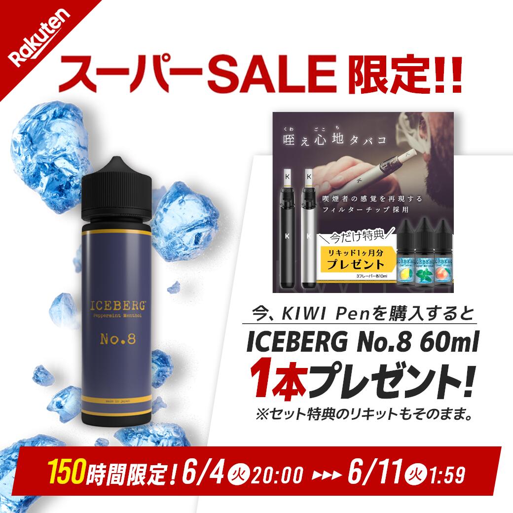 KIWI Pen 味満足返金保証 リキッド3本付き 電子タバコ タール ニコチン0 VAPE ベイプ 禁煙 減煙 水蒸気 スターターキット 本体 加熱式タバコ フレーバー おすすめ 人気 咥え心地タバコ タバコ…