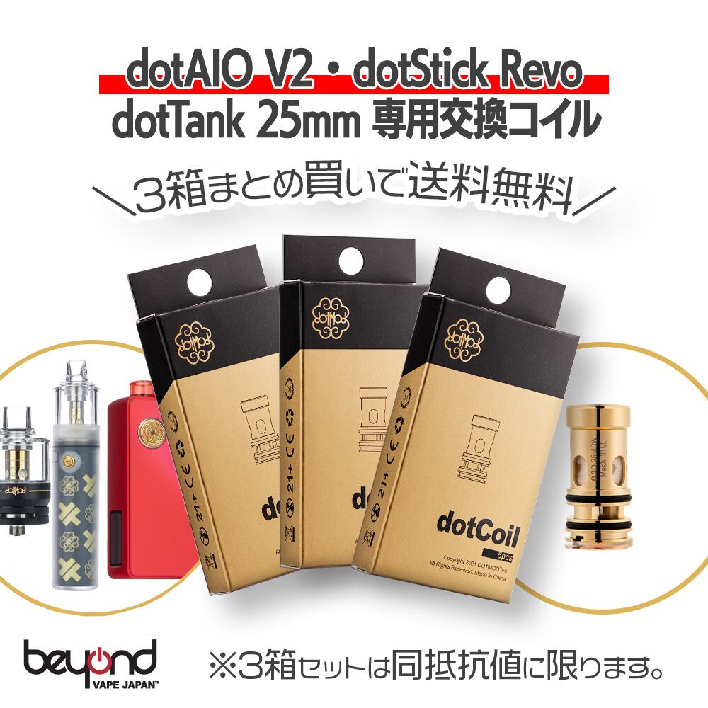 送料無料！ こちらは【dotAIO V2 / dotTank 25mm / dotStick Revo専用】交換コイル3箱セットまとめ買い販売ページです。(1箱5個入り) お好みの抵抗値1種類の3箱セット販売ページになります。 スーパーSALE・お買い物マラソンなどのイベント時には楽天倉庫が混み合っており、出荷が遅れる事がございます。ご了承ください。 dotAIO V2 / dotTank 25mm / dotStick Revo専用コイルです。 ※dotAIOタンクには使用できませんのでご注意下さい。 ブランド：DotMod 製品名：dotAIO V2 Coils 製品仕様 電熱線：SS316 抵抗値：3種類 ・0.15ohm(新形状メッシュコイル) 　推奨出力：70W - 90W ・0.3ohm(新形状メッシュコイル) 　推奨出力：20W - 30W ・0.7ohm(新形状メッシュコイル) 　推奨出力：14W - 20W ・0.9ohm(新形状メッシュコイル) 　推奨出力：12W - 16W 内容物：1箱5個入 コイル交換目安 約2週間推奨(ワッテージ、ベーピング頻度によって変動) ※ 使用上の注意事項 ※ ・初回リキッド注入時には、注入後5分～10分程待ってリキッドが染み込んでからご使用ください。 ・抵抗値に対し、適切なワット数でご使用ください。 ・焦げ臭くなったり、喉がイガイガしたらコイル又はPodを交換してください。 ・お子様やペットの手の届かないところに保管してください。 ・本製品は海外からの輸入製品となります。 ・青少年の喫煙誘発を防ぐ為、20歳未満の方のご購入を固くお断りさせていただいております。 ※ 予告無くパッケージ等変更になる場合がございます。 ※ 輸送時におけるパッケージのへこみがある場合がございます。 　 中身には問題ございませんのでご了承ください。 ※「売り切れ表記」になっていても、在庫がある場合がございます。お気軽にお問い合わせください。 【 dotAIO V2 】本体はコチラから 【DotMod】dotAIO V2