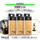 楽天Beyond Vape Japanまとめ買いがお得！【DotMod】dotStick Coil × 3箱セット 送料無料 ドットモッド ドットスティック 対応コイル 最新 電子タバコ 交換用 VAPE【レビューで300円クーポン】