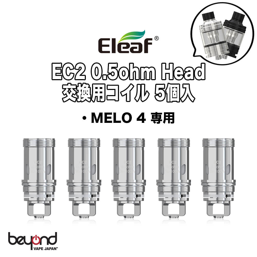 EC2 Head (0.3 / 0.5ohm) イーリーフ 電子タバコ コイル 送料無料