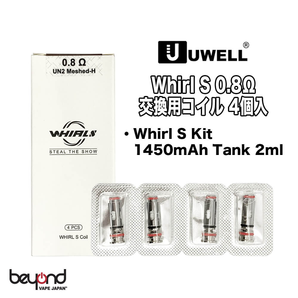 【通常ポイント1倍】【UWELL】Whirl S Replacement Coil / 0.8ohm 最新 電子タバコ 交換用コイル VAPE 送料無料【レビューで300円クーポン】 by【検索元：楽天市場】ショップ名：Beyond Vape Japan【データ取得：2024年05月20日05時23分28秒】