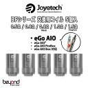 【Joyetech】BFシリーズ交換用Coil 0.5ohm / 0.8ohm / 0.6ohm / 1.0ohm / 1.5ohm（5pcs）eGo AIO対応交換コイルです。 ブランド：Joyetech ■対応アトマイザー ・eGO AIO ・eGO AIO2 ・eGO AIO ProBox ・eGO AIO Box ・CUBIS ・CUBIS PRO 製品仕様 電熱線：SS316（ステンレススチール） 抵抗値：0.5ohm / 0.6ohm / 1.0ohm 推奨出力: ［0.5ohm / 15-30W］［0.6ohm / 15-28W］ ［1.0ohm / 10-25W］ コットン素材: オーガニック 製品仕様 電熱線：Clapton Coil（カンタル） 抵抗値：1.5ohm 推奨出力: 8-20W コットン素材: オーガニック 製品仕様　NEW 電熱線：BFC Coil（メッシュ） 抵抗値：0.8ohm 推奨出力: 14-20W コットン素材: オーガニック コイル交換目安 約2週間推奨（ワッテージ、吸引頻度によって変動） ※ 使用上の注意事項 ※ ・初回リキッド注入時には、注入後5分～10分程待ってリキッドが染み込んでからご使用ください。 ・抵抗値に対し、適切なワット数でご使用ください。 ・焦げ臭くなったり、喉がイガイガしたらコイル又はPodを交換してください。 ・お子様やペットの手の届かないところに保管してください。 ・本製品は海外からの輸入製品となります。 ・青少年の喫煙誘発を防ぐ為、20歳未満の方のご購入を固くお断りさせていただいております。 ※ 予告無くパッケージ等変更になる場合がございます。 ※ 輸送時におけるパッケージのへこみがある場合がございます。 　 中身には問題ございませんのでご了承ください。 ※「売り切れ表記」になっていても、在庫がある場合がございます。お気軽にお問い合わせください。