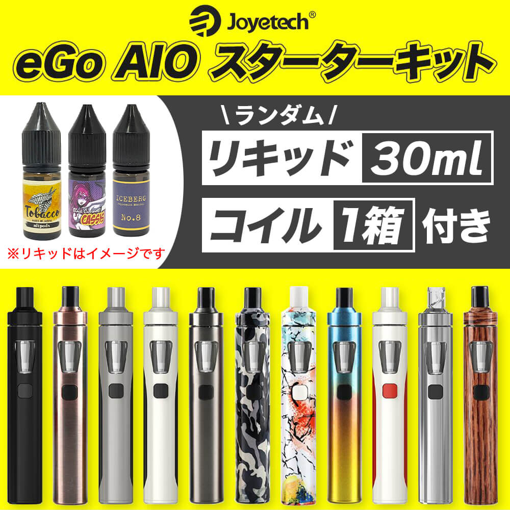 Joyetech/eGo AIO『これからVAPEを始める方へ』ペン型 電子タバコスターターキット ベイプ イーゴ エーアイオー送料無料