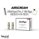 コイルのバージョンが新しくなりました。 AirsPops Pro、AirsPops Pro Lite、Air Egg専用コイルです。 ブランド：AIRSCREAM 製品名：AirsPops Pro Coil 抵抗値：1.0ohm 内容物：1箱2個入 ※ リキッド及びニコチン/タールは入っておりません。 ※ 使用上の注意事項 ※ ・初回リキッド注入時には、注入後5分～10分程待ってリキッドが染み込んでからご使用ください。 ・抵抗値に対し、適切なワット数でご使用ください。 ・焦げ臭くなったり、喉がイガイガしたらコイル又はPodを交換してください。 ・お子様やペットの手の届かないところに保管してください。 ・本製品は海外からの輸入製品となります。 ・青少年の喫煙誘発を防ぐ為、20歳未満の方のご購入を固くお断りさせていただいております。 ※ 予告無くパッケージ等変更になる場合がございます。 ※ 輸送時におけるパッケージのへこみがある場合がございます。 　 中身には問題ございませんのでご了承ください。 ※「売り切れ表記」になっていても、在庫がある場合がございます。お気軽にお問い合わせください。 AirsPops Pro Lite本体、交換用のPODは以下からお求め頂けます。 AirsPops Pro Lite本体 AirsPops Pro Cartridge