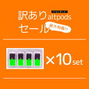 ※訳あり品！B品特価SALE！！！ 1パッケージ4個入り × 10セット（Boxは付属しません。） こちらの商品は返品、交換不可の為、必ずお読みください。 検品時に下記のような問題で省いた商品になります。 その為、超破格大特価セールとなっております。 製造時期、製造工場により、PODの色、形等画像と違う物もございます。 ご理解いただける方のみご購入ください。 【症状】 ・液漏れ、滲み ・キャップ外れ ・容量が少ない ・ポッドが1個ずつの小分けにカットされている物も有り ・Box付属しません などの状態でございます。 上記ご理解いただける方のみご購入ください。 JUUL本体対応の使い捨てカートリッジ(ポッド)です。(1パッケージ4個入り × 10セット) altpods（アルトポッズ） シンプルで分かり易いフレーバーをコンセプトに日本人により開発されたJUUL本体対応の使い捨てカートリッジです。 ・ベリーズ - New - ブルーベリー・ラズベリー・ストロベリーの甘酸っぱさの後に、口当たりすっきりな清涼感がポイントです！ ・グレープフルーツ - New - 絶妙なバランスの生搾りグレープフルーツフレーバー。 「酸っぱくしすぎない」点にこだわり、適度な甘さに吸い心地はスッキリ！ ・メンソール - New - メンソール好きの皆様お待たせいたしました！ 喉・鼻のひんやり感、スースー感にきっと満足いただけるはず！ 吸い応えも抜群なメンソールフレーバーです！ ・パイナップル - New - 搾りたてのパイナップルを思わせる自然なパイナップルフレーバー。 キャンディーのような甘ったるさを感じさせない自然風味を是非ベイプでもお楽しみください！！ altpods オリジナルラインナップ マンゴー JUUL純正カートリッジでも人気のマンゴー！ 控えめなマンゴーの甘さに、トロピカルフルーツを足した爽やかな常夏フレーバー！ ・ミント まず最初に試してみるならコレ！ 癖が無くどんなフレーバーが好きな人でも愛用しやすく、ほんのり甘みのあるミントフレーバー ・モカ 一息つくなら「コーヒーを1杯」の代わりに「カフェモカリキッドでベイプ」 とても上品なコーヒーの香りで、酸味をチョコミルクで調和したカフェモカフレーバー ・タバコ 薫り高い葉巻のようなタバコブレンド！ 甘みを落としてタバコの渋みを最大限に活かし、奥行きのある深い大人の味わい！ これでタバコはもう要らない…！？ 容量 : 0.9ml ニコチン : 0mg 吸引目安 : 200パフ(1カートリッジ使い切り) Made In カリフォルニア ・セット内容 altpodsカートリッジ 1箱(4個入り) ・賞味期限について リキッドの賞味期限は開封後3-6ヶ月になります 開封後は賞味期限期間を守ってご利用くださいませ ・注意事項 ※通電しない、吸えない場合などカートリッジ(POD)の表、裏面を抜き差しを試してください。 お子様やペットの手の届かないところに保管してください。 本製品は海外からの輸入製品となります。 青少年の喫煙誘発を防ぐ為20歳未満のご購入を固くお断りさせて頂いております。 ※ ニコチン/タールは保有しておりません。 ※「売り切れ表記」になっていても、在庫がある場合がございます。お気軽にお問い合わせください。 全米シェア1位 話題の電子タバコ JUULはこちらから JUUL Basic Kit(本体のみ) JUUL本体 + ノンニコチンカートリッジ1箱セット JUUL本体対応ノンニコチンカートリッジはこちらから 【ICE POD】JUUL本体対応ノンニコチンカートリッジ 「メンソールに物足りなくなった方へ」 JUUL本体対応アクセサリー［ケース、ホルダー、etc.］はこちらから シリコンケース Ver.2 for JUUL ストラップ付シリコンケース シリコンケース吸い口キャップ付き カラビナ付シリコンケース JUUL専用充電ケーブル