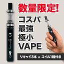 2,480円！【リキッド3本 × 交換用コイル1箱付き】BVQ-16 スターターキット【レビューで300円クーポン】