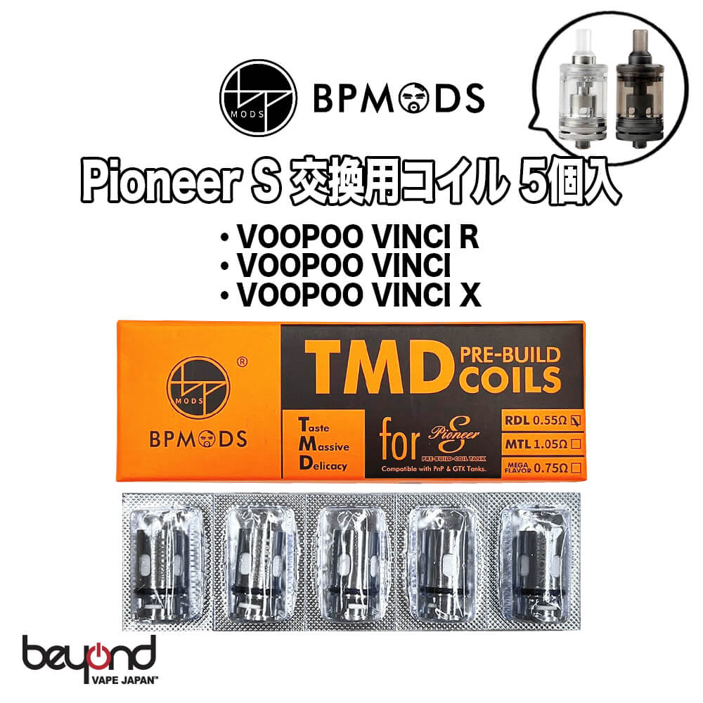 【BP Mods】Pioneer S Tank Repalcement Coils パイオニア エス 交換用コイル 最新 電子タバコ VAPE 【レビューで300円クーポン】