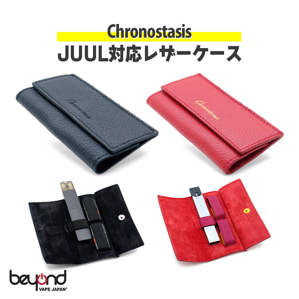 【Chronostasis】Leather Case for JUUL Airscream 対応 ケース クロノスタシス ジュール エアスクリーム 収納 最新 電子タバコ VAPE【レビューで300円クーポン】
