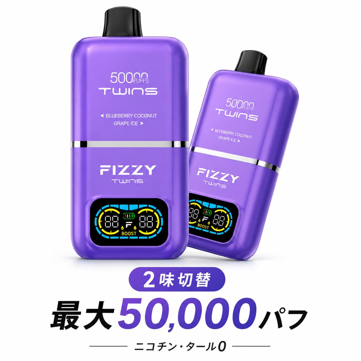 【レビューで500円クーポン】 ニコパフ 1台2味 Fizzy Twins 使い捨て 電子タバコ VAPE ベイプ 持ち運びシーシャ 50000パフ 大容量 ニコチンゼロ タールゼロ 禁煙 OLED液晶 Type-C充電 スターターキット 本体