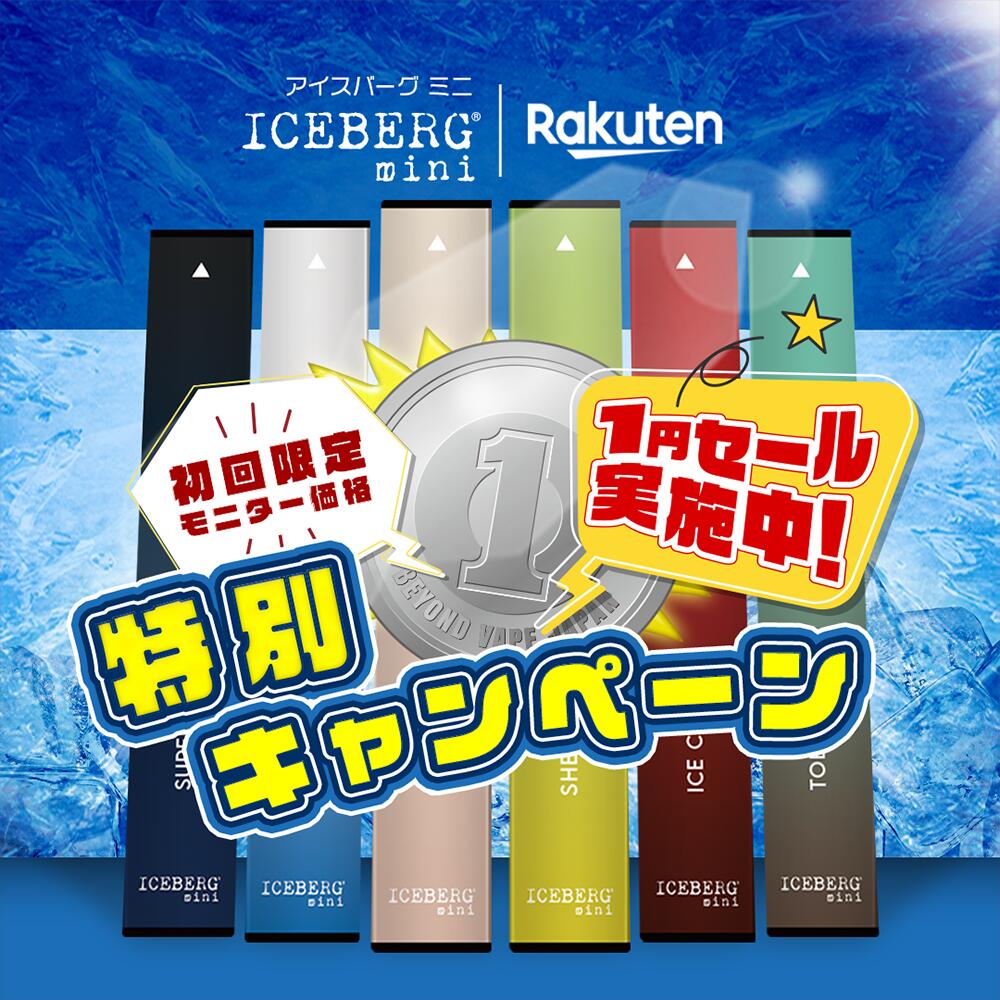 【ICEBERG mini】コンパクトで充電の必要もない［使い捨てシーシャ］が登場 / 400パフ（アイスバーグミニ）
