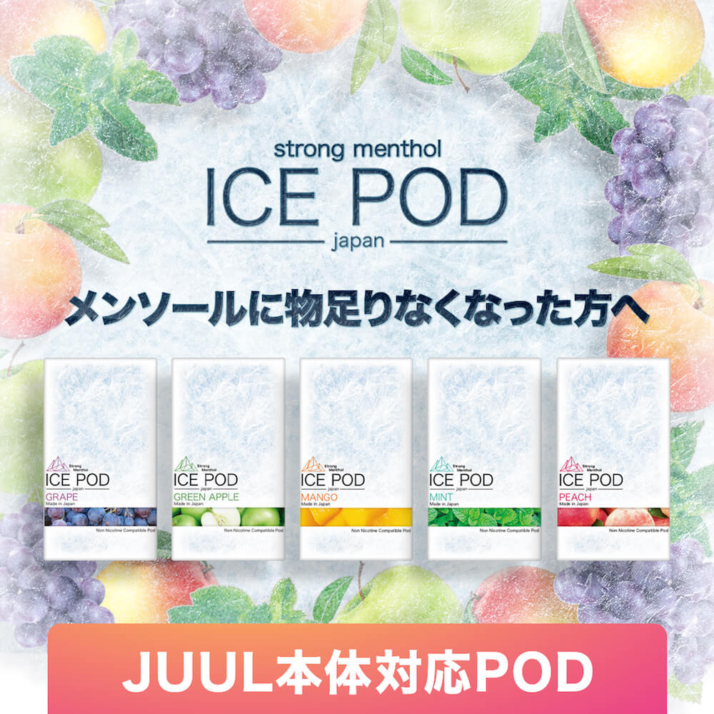 JUUL 本体対応カートリッジ 【ICE POD】アイスポッド 清涼感MAX 強メンソール POD 日本初 電子タバコ VAPE ベイプ【レビューで300円クーポン】