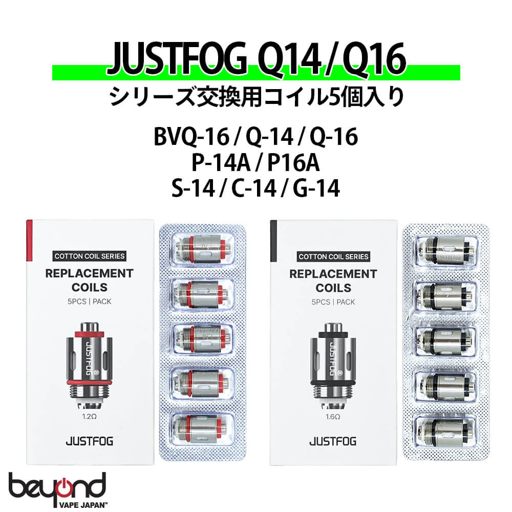 【JUSTFOG】Replacement Coils (5pcs) 1.2ohm / 1.6ohm 交換用コイル 対応アトマイザー BVQ-16 / P16A / Q16 / Q16 Pro クリアロマイザー ジャストフォグ 電子タバコ VAPE【レビューで300円クーポン】