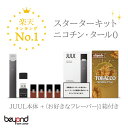 JUUL 新フレーバーセット 電子タバコ タール ニコチン0 VAPE ベイプ 禁煙 減煙 水蒸気 スターターキット 本体 ジュール 対応 altpods1箱付き カートリッジ PODセット おすすめ 人気