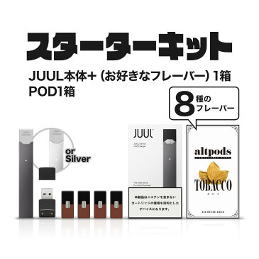 【禁煙 電子タバコ タール ニコチン0 VAPE】JUUL スターターキット ジュール 本体対応 altpods1箱付き PODセット 持ち運び シーシャ 日本初 送料無料【レビューで300円クーポン】