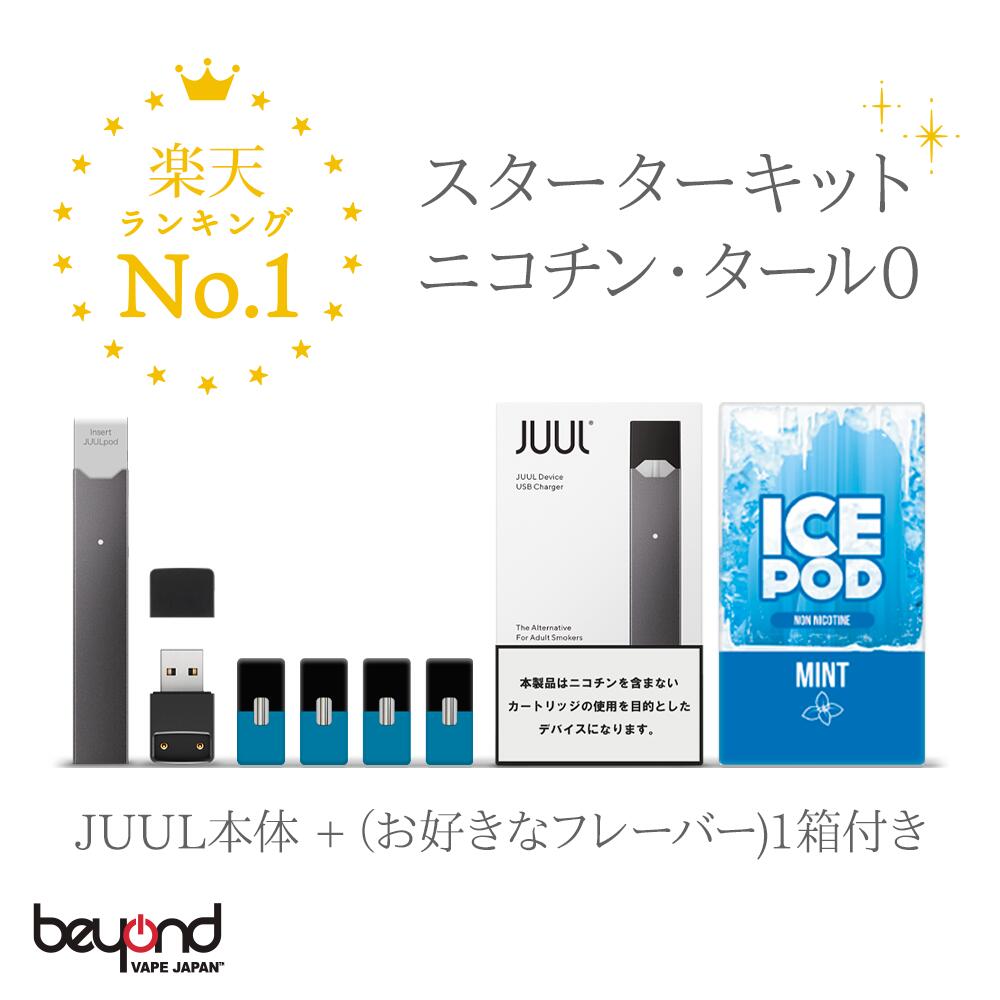 【楽天ランキング1位入賞】JUUL ICE POD 電子タバコ タール ニコチン0 スターターキット 1箱付き メンソール 使い捨てカートリッジ 禁煙 減煙 VAPE ベイプ シーシャ 持ち運び 日本初【レビューを書くと500円OFFクーポンプ！】