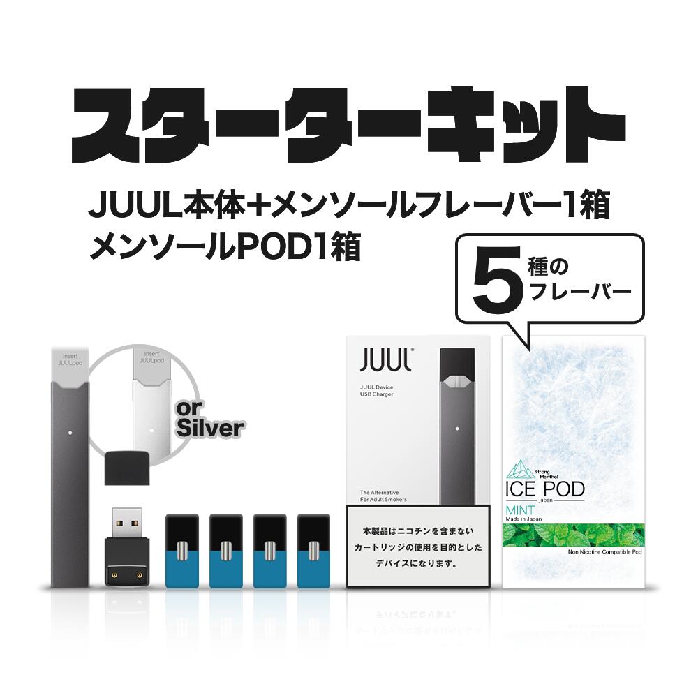 メンソール抜群の清涼感！ JUUL スターターキット 本体対応 ICE POD 1箱付き セット ミニ シーシャ 持ち運び 日本初 送料無料 禁煙 電子タバコ VAPE【今だけ限定！レビューで500円クーポン】