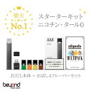 お得なJUULお試しセット 電子タバコ 味満足返金保証 タール ニコチン0 VAPE ベイプ 禁煙 減煙 水蒸気 スターターキット 本体 ジュール正規品 altpods マルチパック(4フレーバーお試しパック) おすすめ 人気