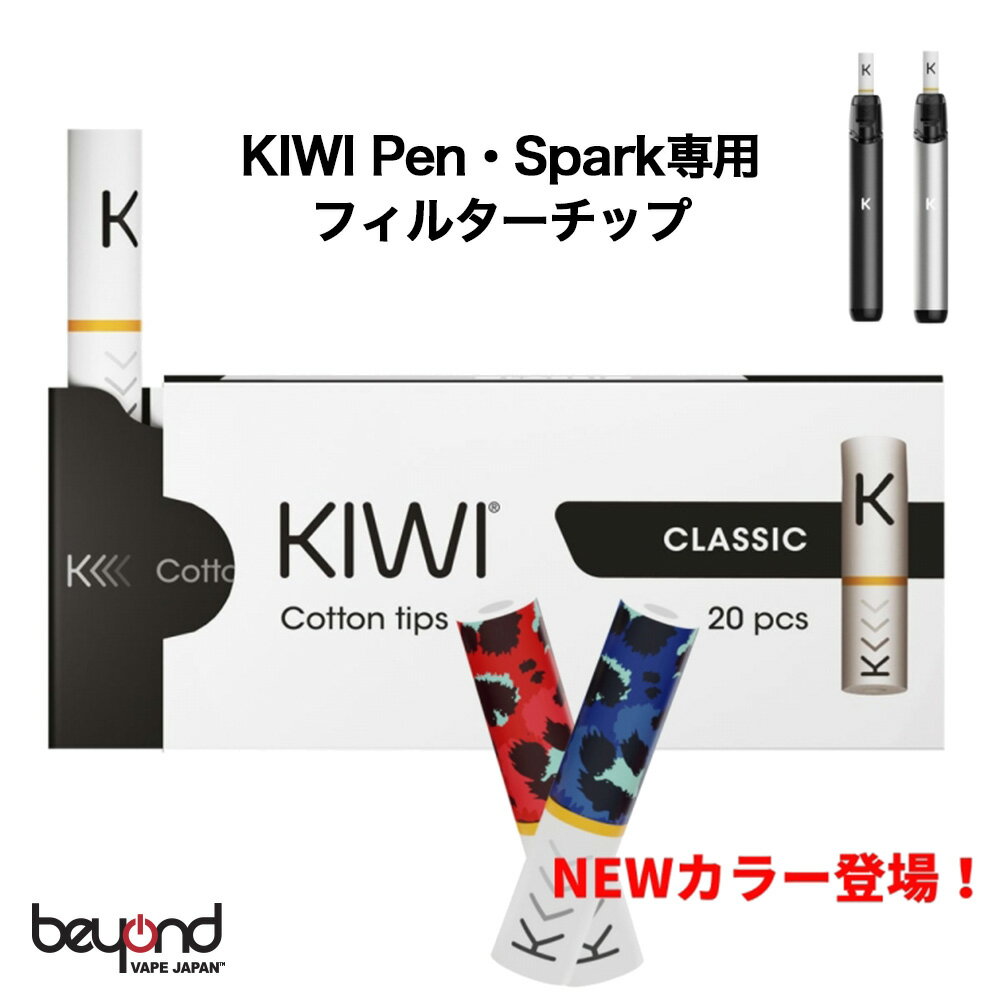 【KIWI Pen】フィルターチップ 20本入