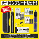 セット内容リニューアル!【KIWI Pen】コンプリートセット これを買えば完結!(全部入りセット) フィルターチップで加熱式タバコ感覚を再現[世界55ヵ国展開...