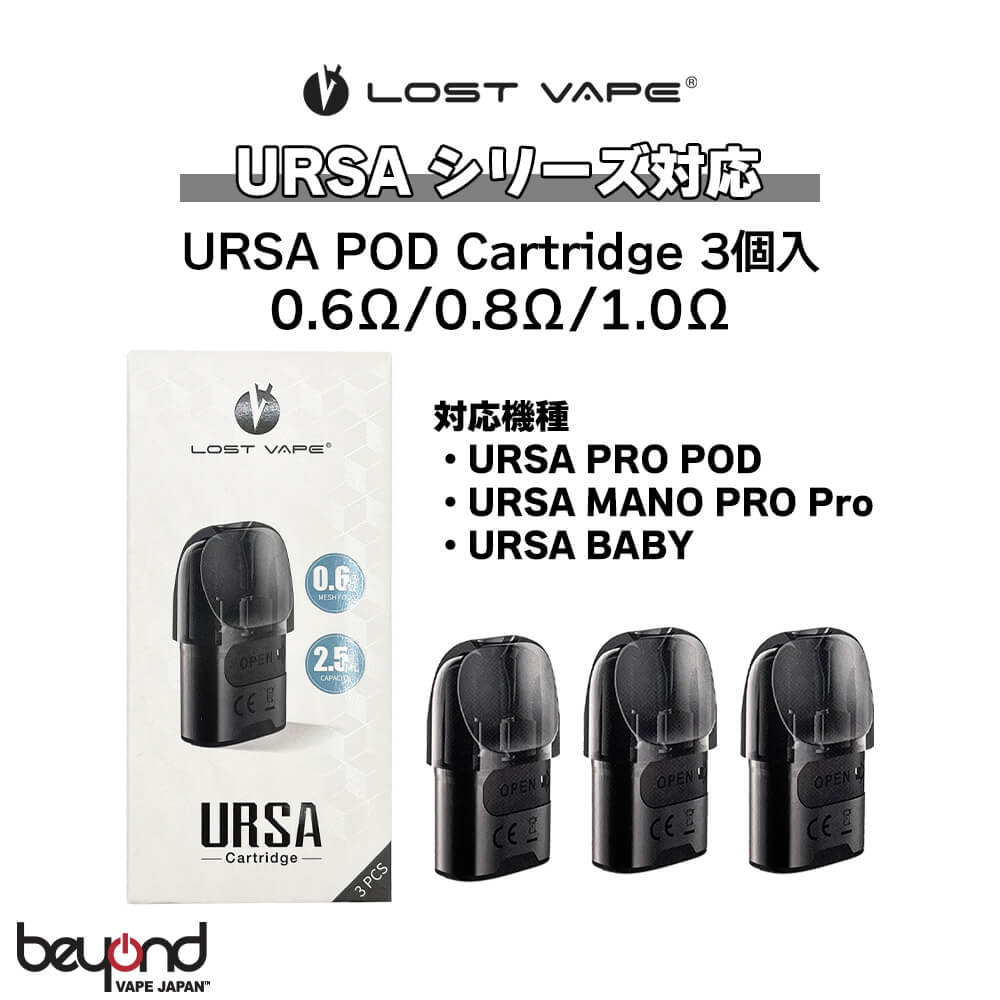 Ursa POD Cartridge［交換用ポッド］Ursaシリーズ共通 VAPE 最新 電子タバコ