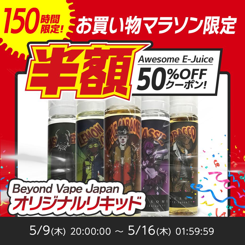 2,000ߥݥåꡪAWESOME E-Juice5 [60ml]  塼 Beyond Vape Japanꥸʥꥭå ŻҥХ VAPE ꥭå E-Liquid ̵ڥӥ塼300ߥݥۡפ򸫤