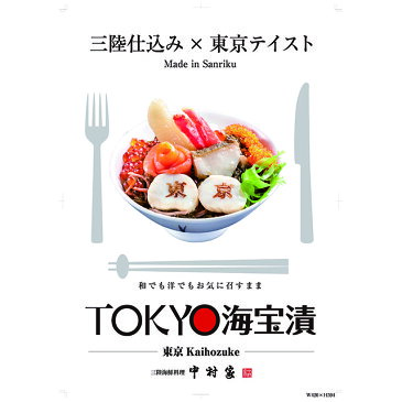 ＼限定企画品／東京海宝漬　送料込