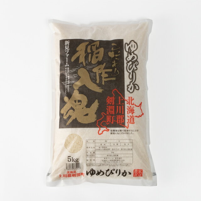 VIVAマルシェ 北海道剣淵産精白米ゆめぴりか5kg　送料込