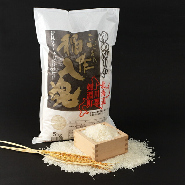 VIVAマルシェ 北海道剣淵産精白米ゆめぴりか5kg　送料込